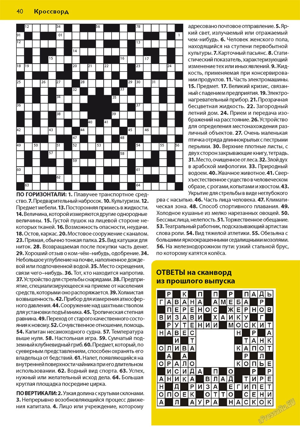 Apelsin (Zeitschrift). 2011 Jahr, Ausgabe 18, Seite 40