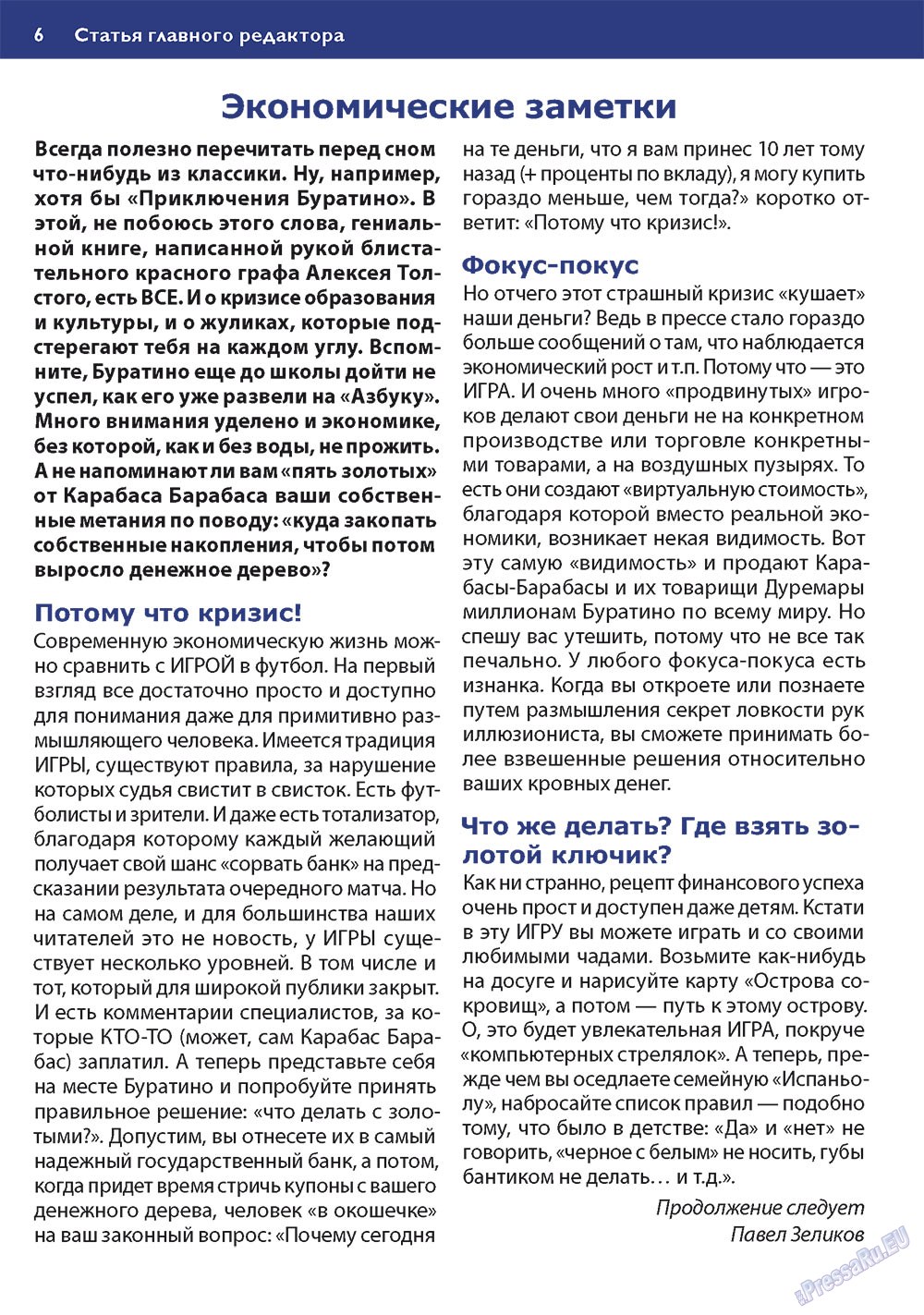 Apelsin (Zeitschrift). 2011 Jahr, Ausgabe 18, Seite 6