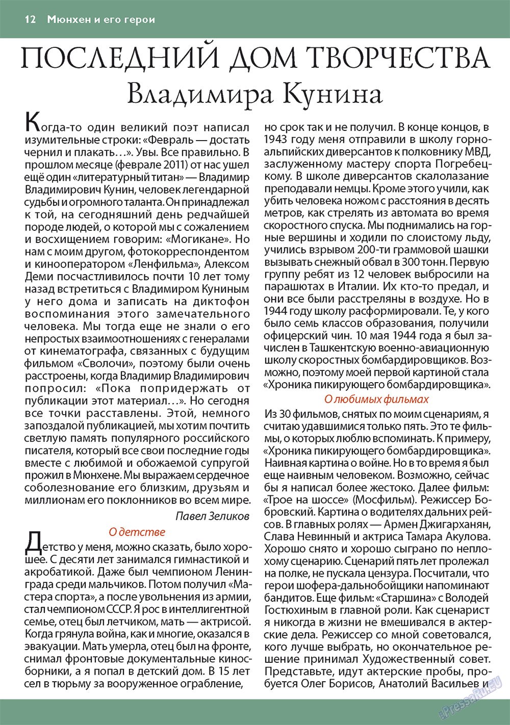 Apelsin (Zeitschrift). 2011 Jahr, Ausgabe 20, Seite 12
