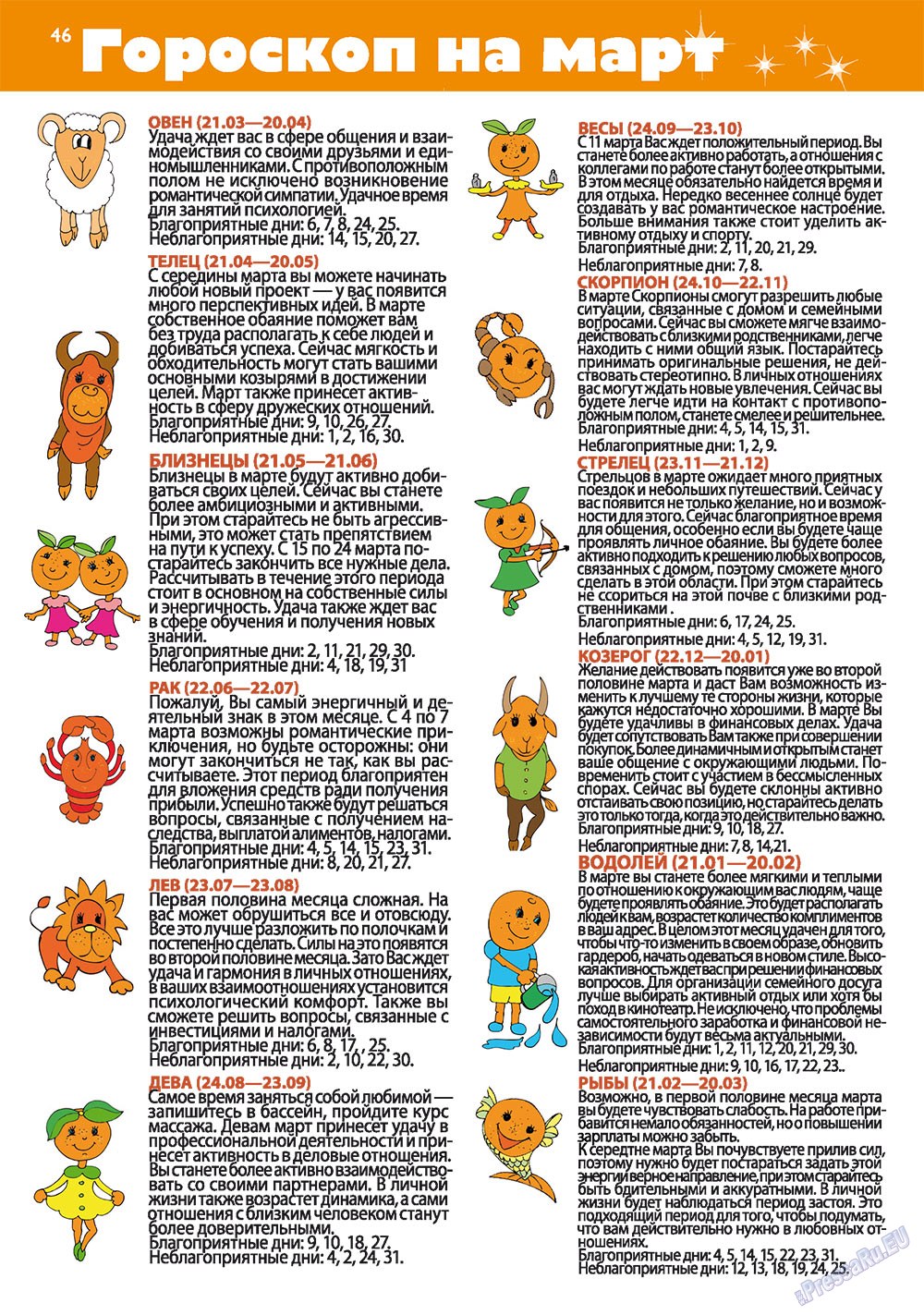Apelsin (Zeitschrift). 2011 Jahr, Ausgabe 20, Seite 46