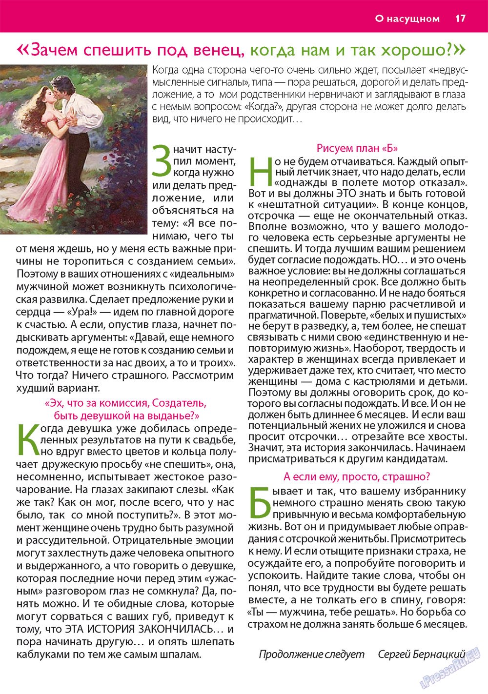 Apelsin (Zeitschrift). 2011 Jahr, Ausgabe 21, Seite 17