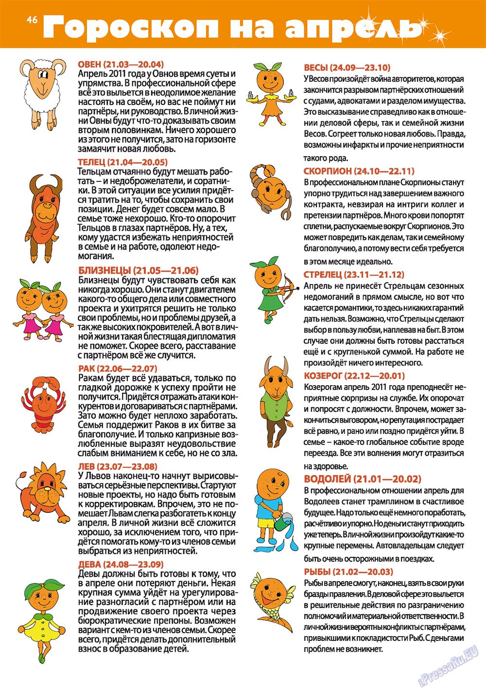 Apelsin (Zeitschrift). 2011 Jahr, Ausgabe 21, Seite 46