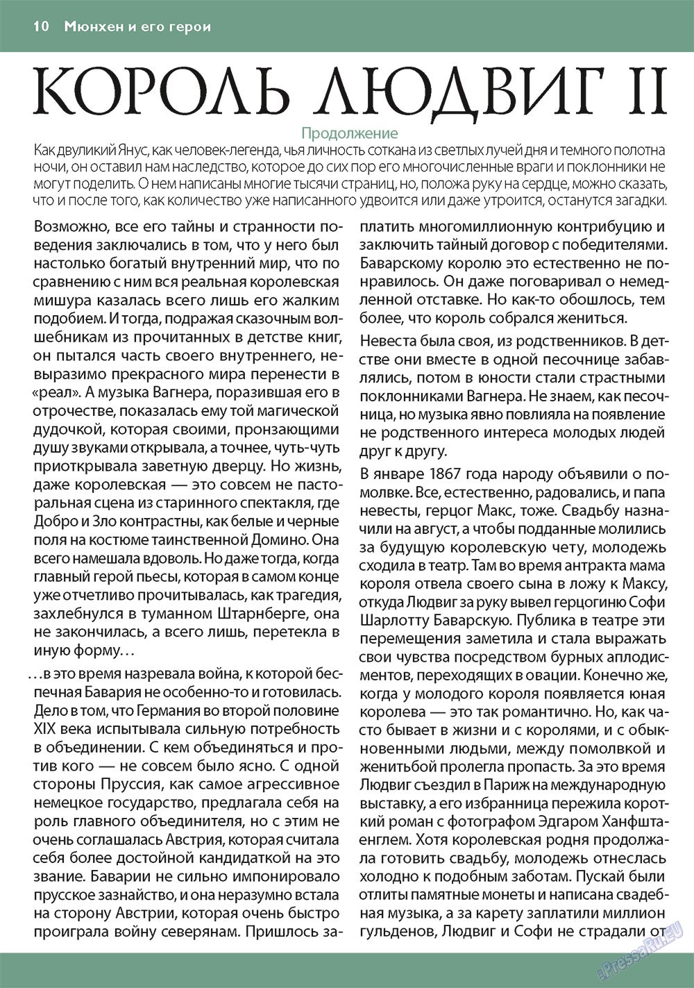 Apelsin (Zeitschrift). 2011 Jahr, Ausgabe 22, Seite 10