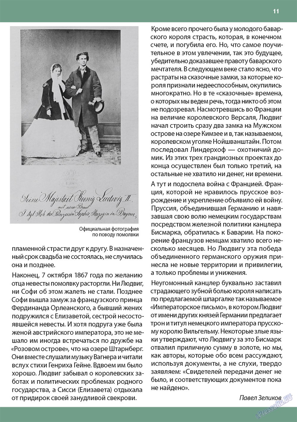 Apelsin (Zeitschrift). 2011 Jahr, Ausgabe 22, Seite 11