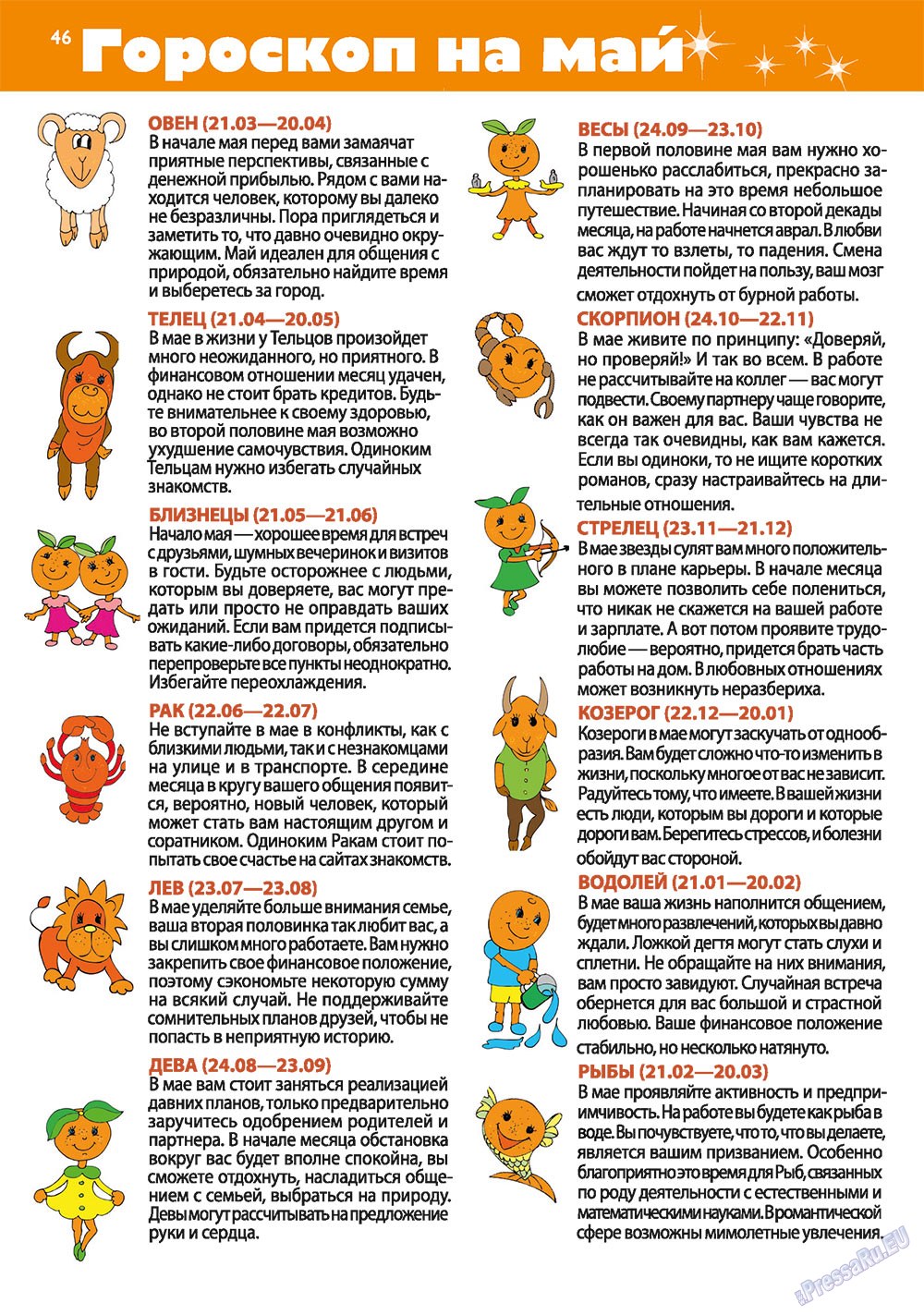 Apelsin (Zeitschrift). 2011 Jahr, Ausgabe 22, Seite 46