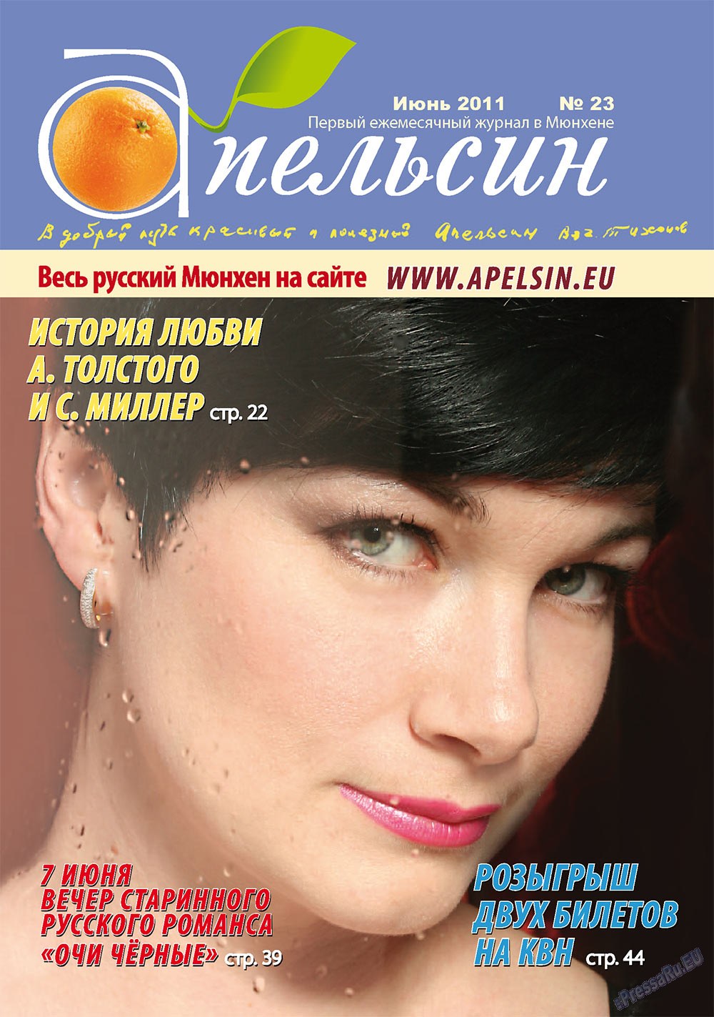 Apelsin (Zeitschrift). 2011 Jahr, Ausgabe 23, Seite 1