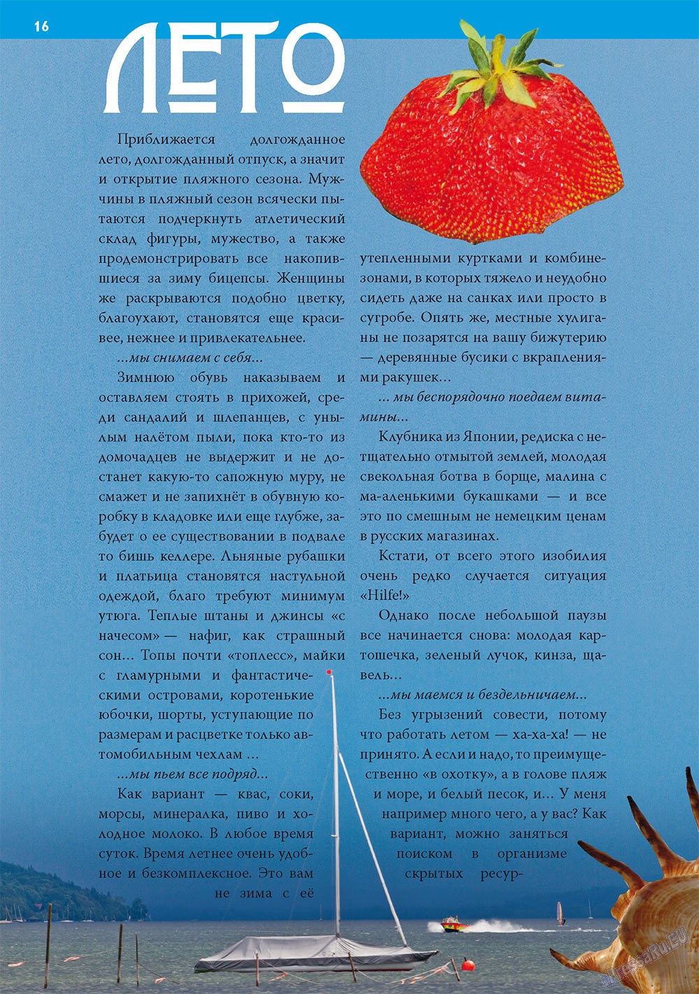 Apelsin (Zeitschrift). 2011 Jahr, Ausgabe 23, Seite 16