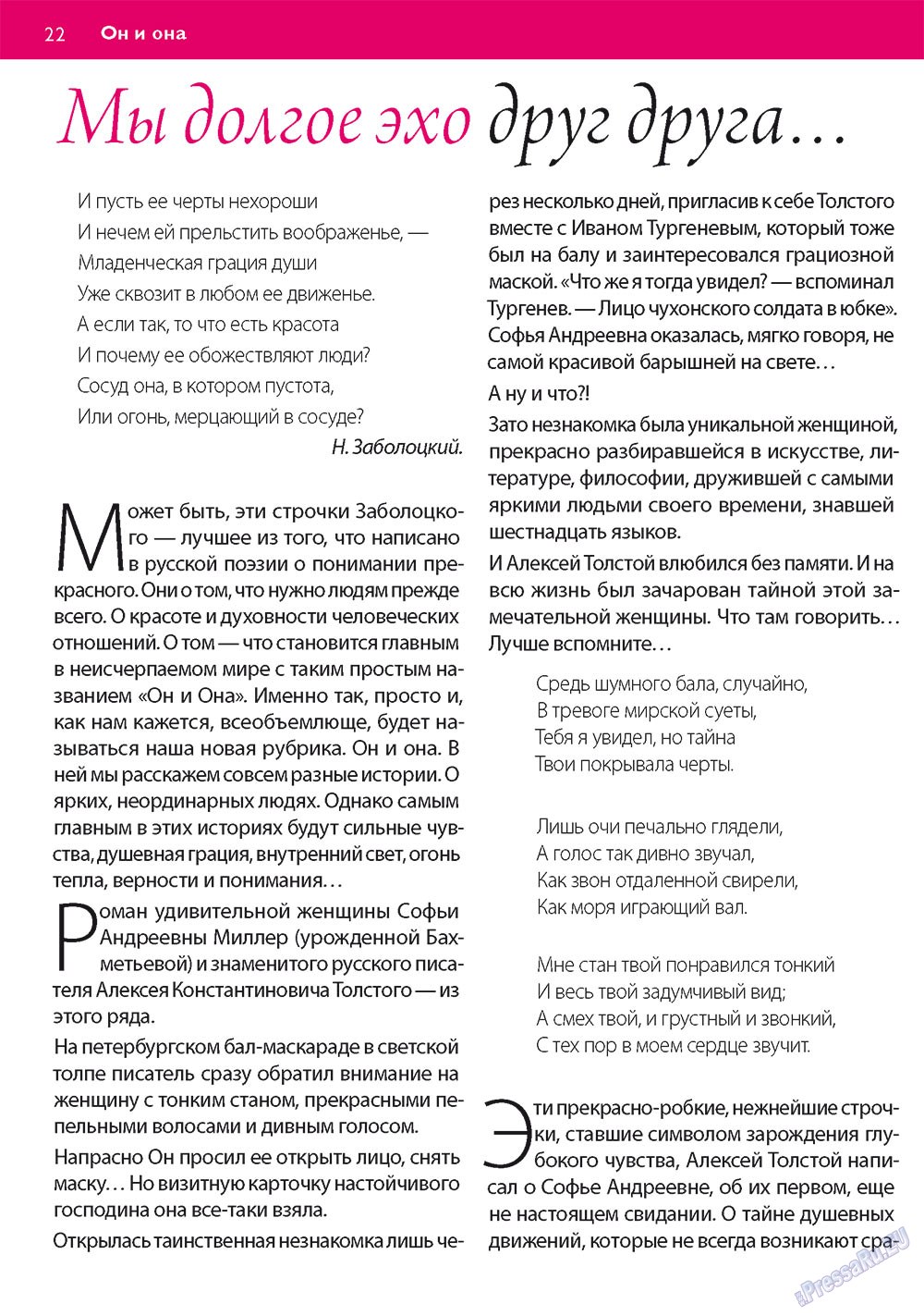 Apelsin (Zeitschrift). 2011 Jahr, Ausgabe 23, Seite 22