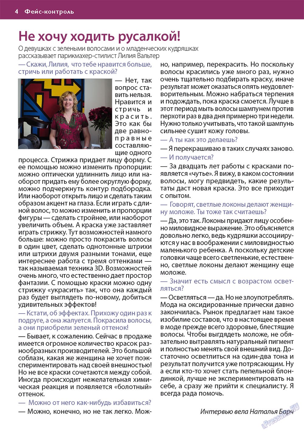 Apelsin (Zeitschrift). 2011 Jahr, Ausgabe 23, Seite 4