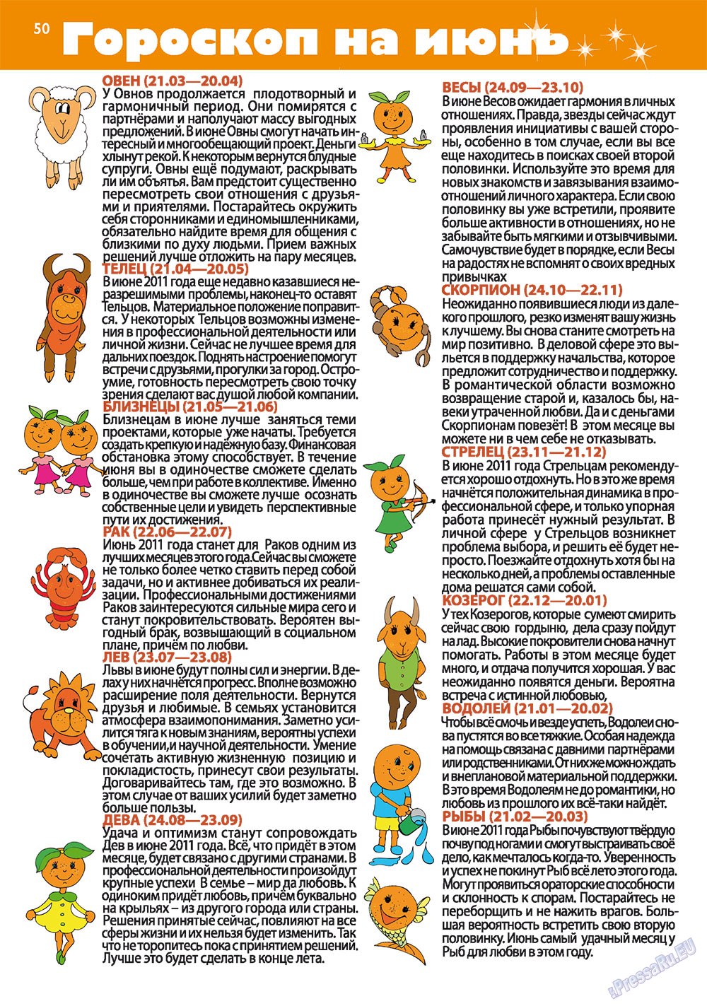 Apelsin (Zeitschrift). 2011 Jahr, Ausgabe 23, Seite 50