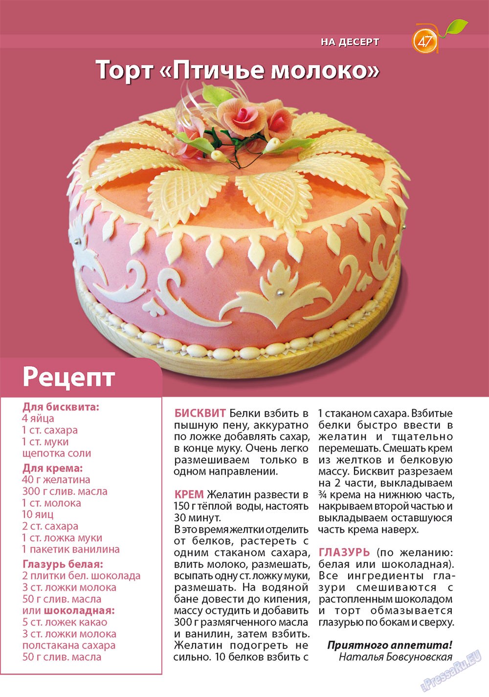 Apelsin (Zeitschrift). 2011 Jahr, Ausgabe 24, Seite 47