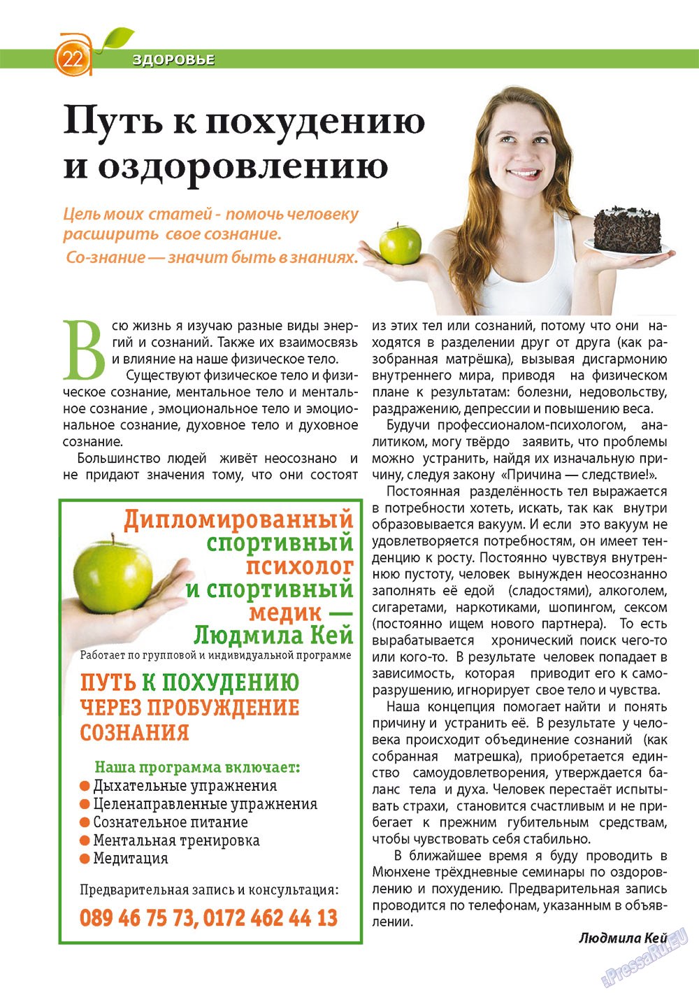 Apelsin (Zeitschrift). 2011 Jahr, Ausgabe 25, Seite 22