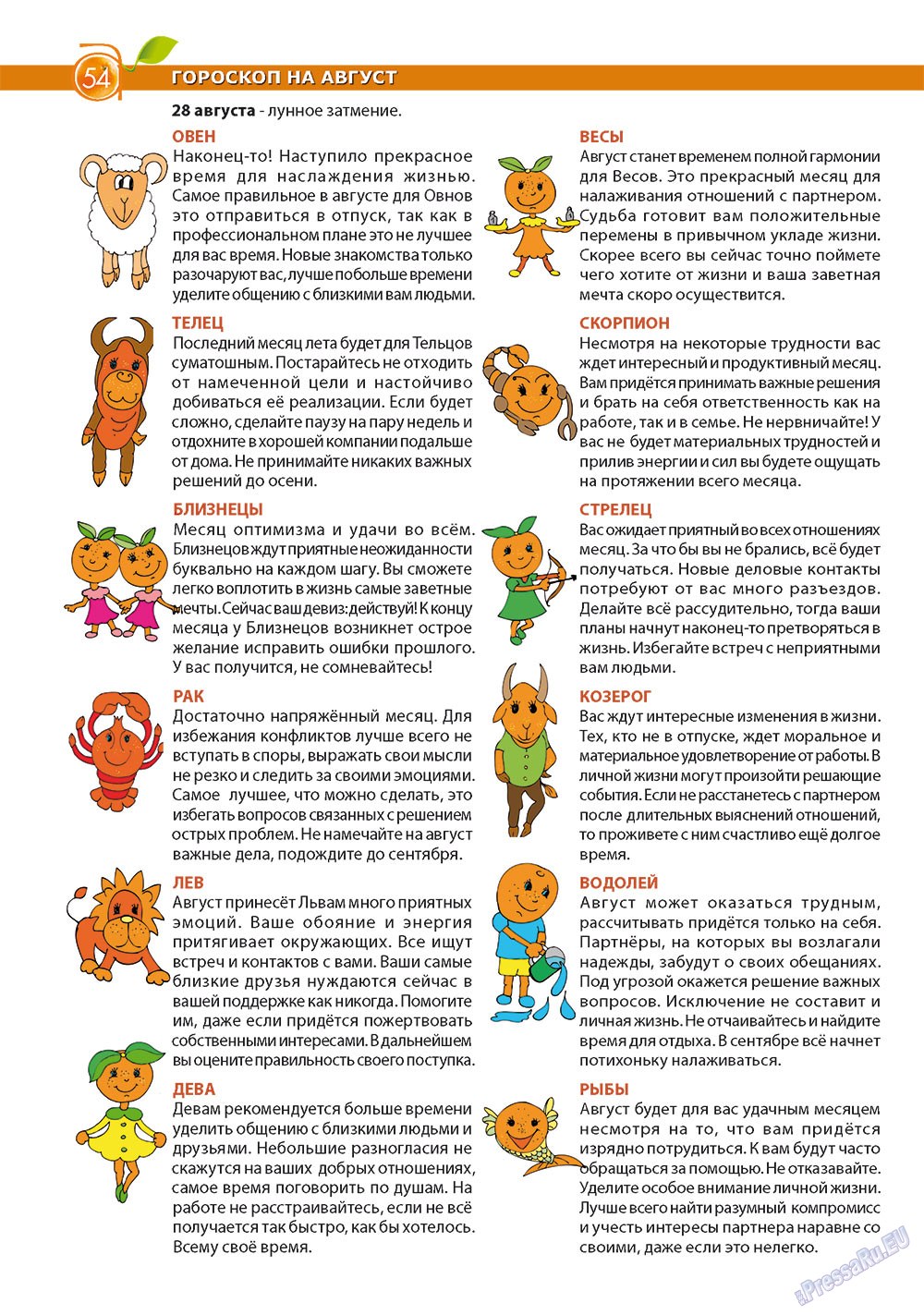 Apelsin (Zeitschrift). 2011 Jahr, Ausgabe 25, Seite 54