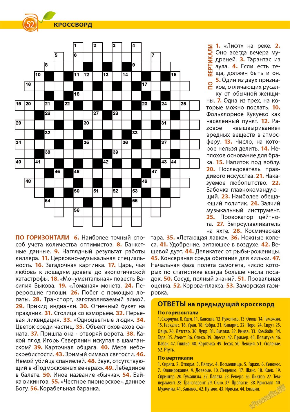 Apelsin (Zeitschrift). 2011 Jahr, Ausgabe 26, Seite 52