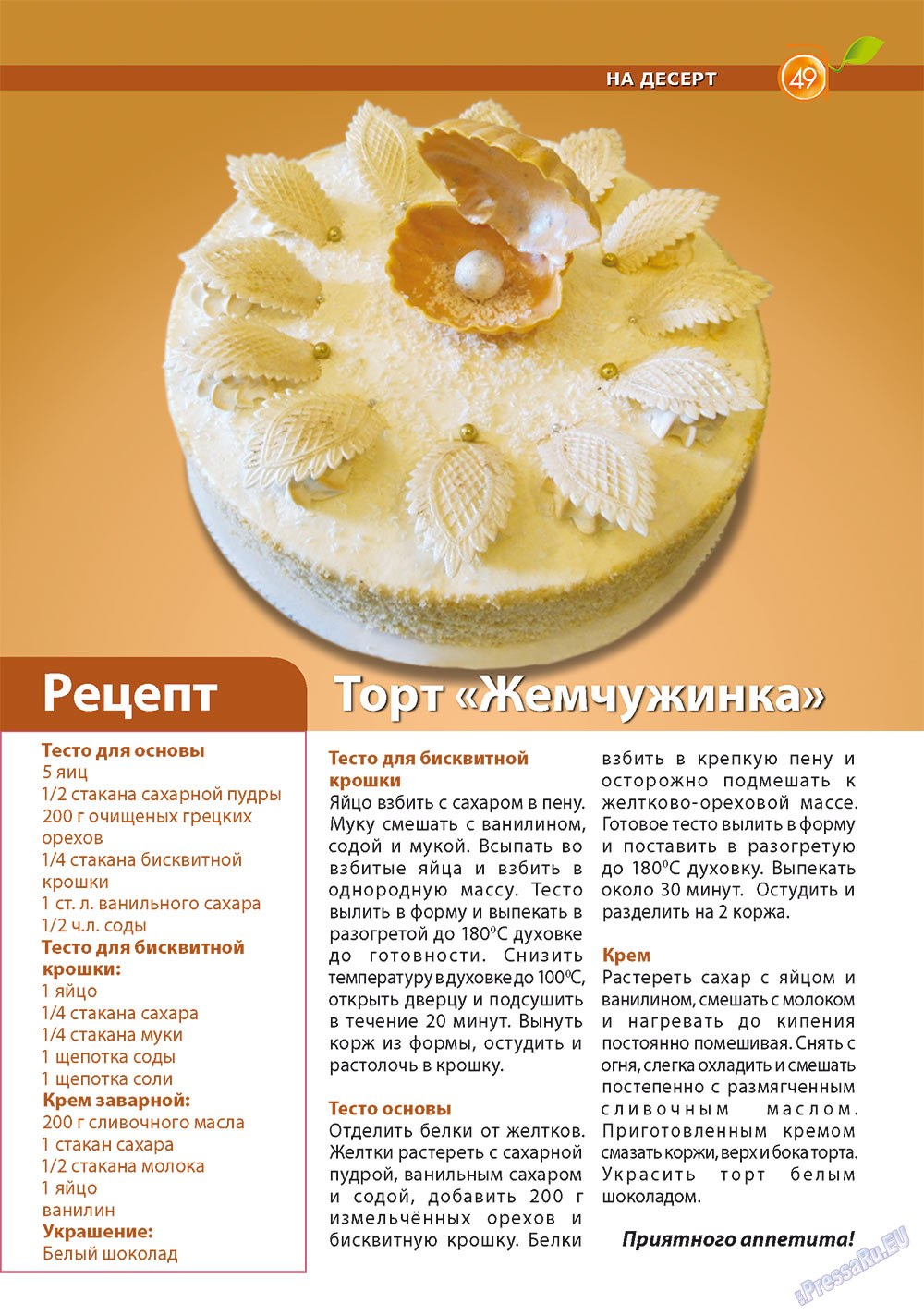 Apelsin (Zeitschrift). 2011 Jahr, Ausgabe 27, Seite 49