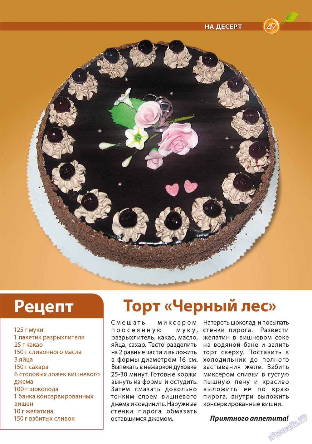 Apelsin (Zeitschrift). 2011 Jahr, Ausgabe 28, Seite 49