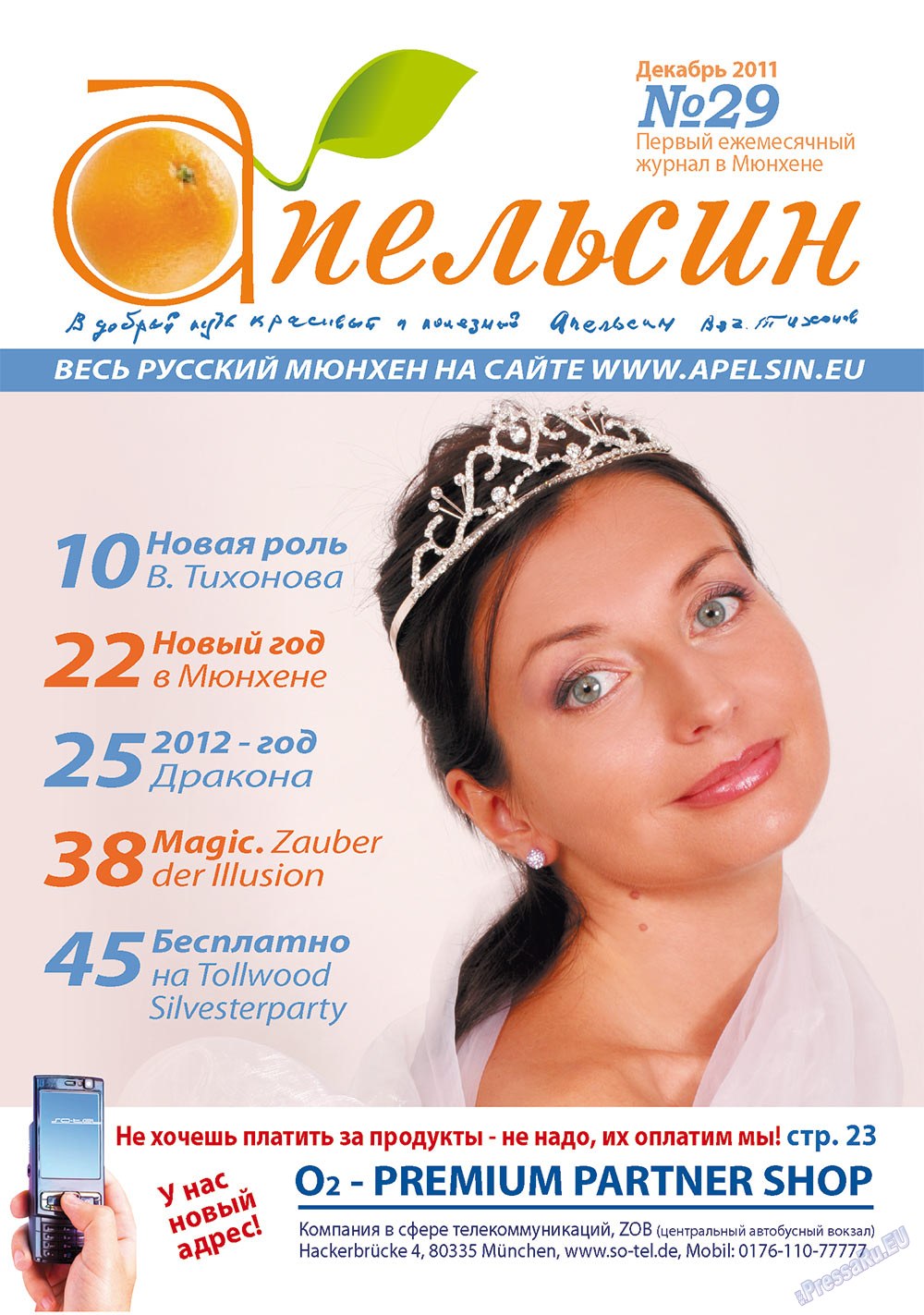 Апельсин (журнал). 2011 год, номер 29, стр. 1
