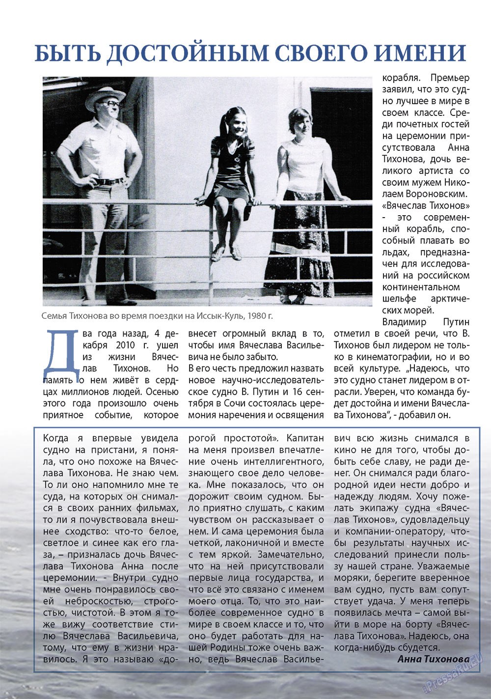 Apelsin (Zeitschrift). 2011 Jahr, Ausgabe 29, Seite 10