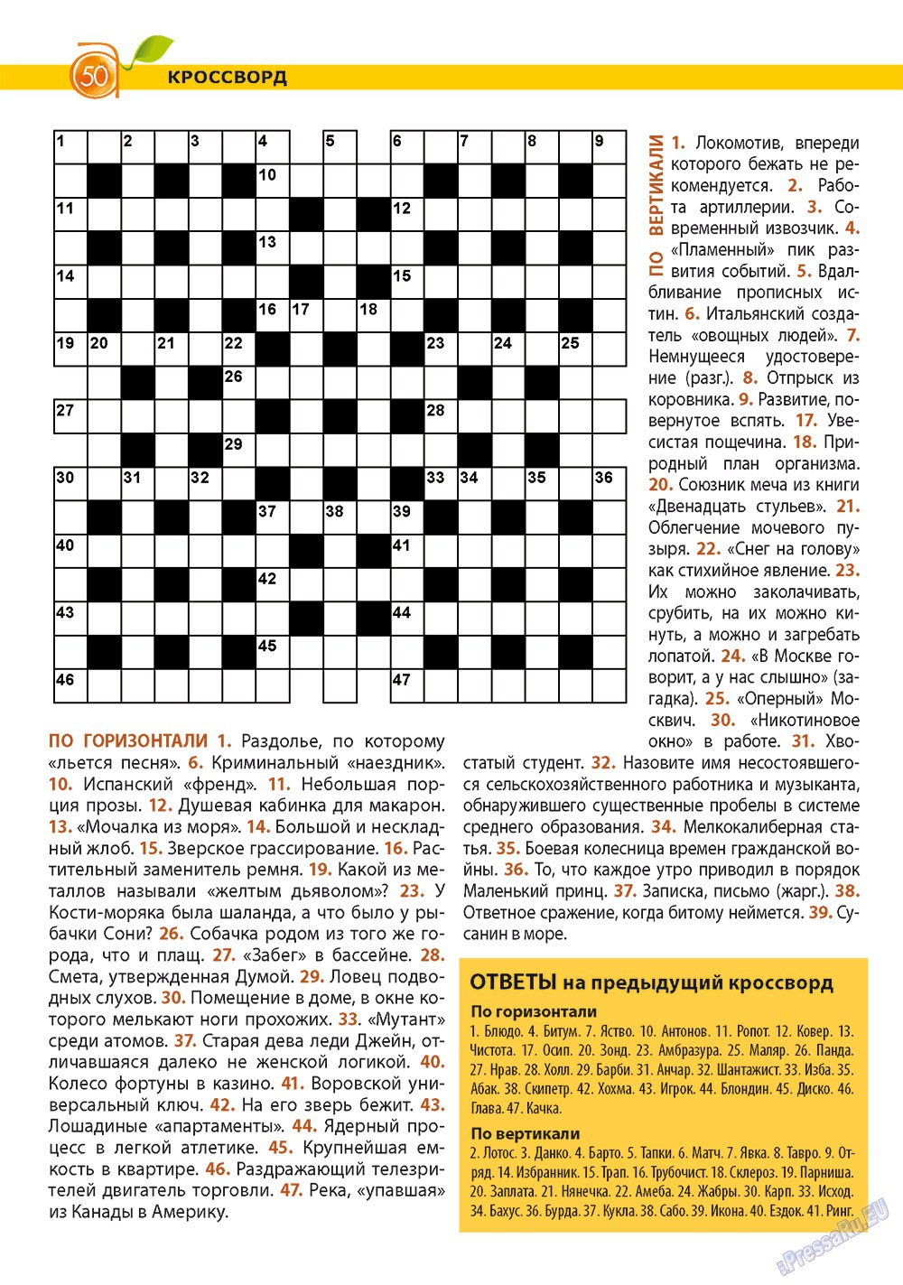 Apelsin (Zeitschrift). 2011 Jahr, Ausgabe 29, Seite 50