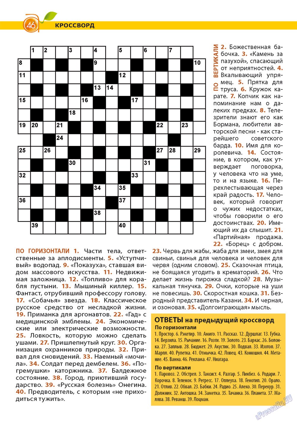 Apelsin (Zeitschrift). 2012 Jahr, Ausgabe 30, Seite 46
