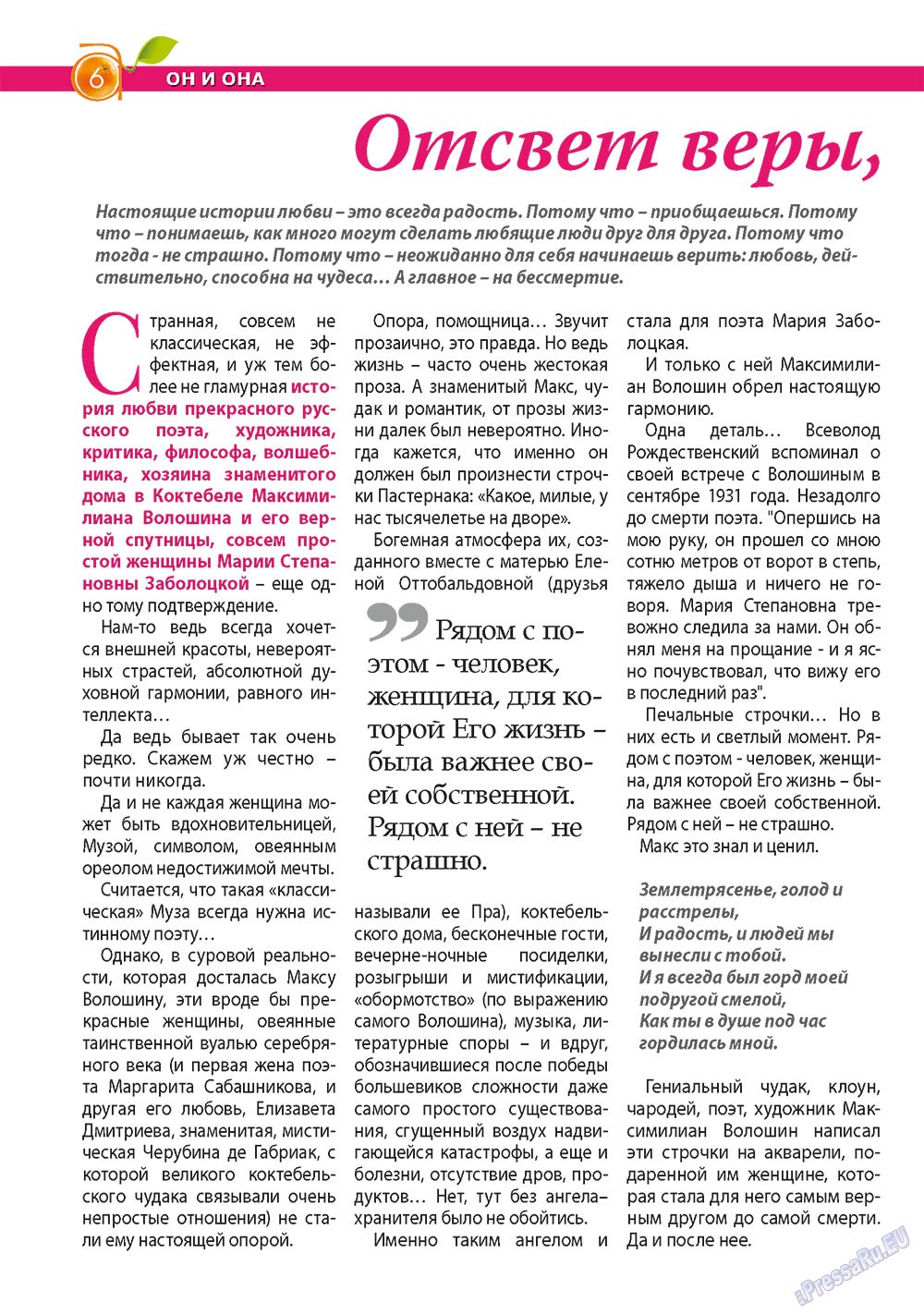 Apelsin (Zeitschrift). 2012 Jahr, Ausgabe 30, Seite 6