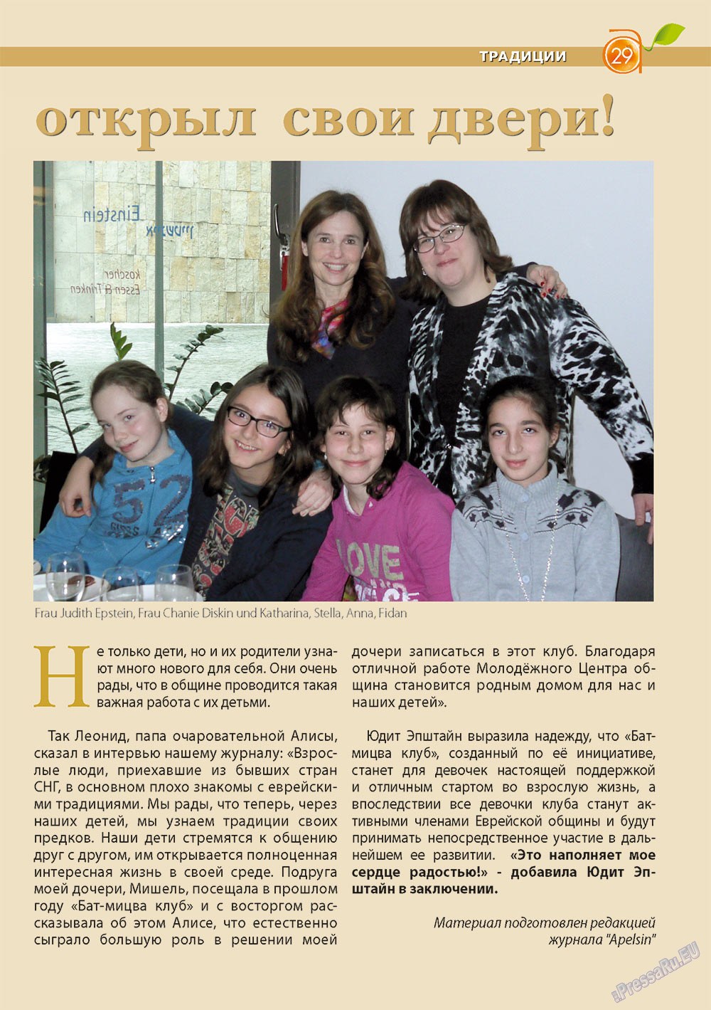 Apelsin (Zeitschrift). 2012 Jahr, Ausgabe 32, Seite 29