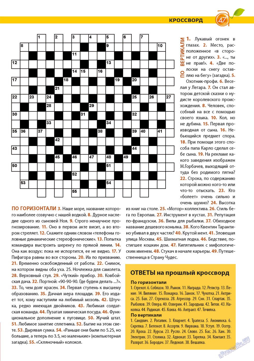 Apelsin (Zeitschrift). 2012 Jahr, Ausgabe 32, Seite 47