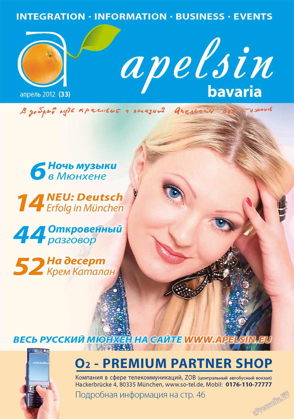 Апельсин (журнал). 2012 год, номер 33, стр. 1