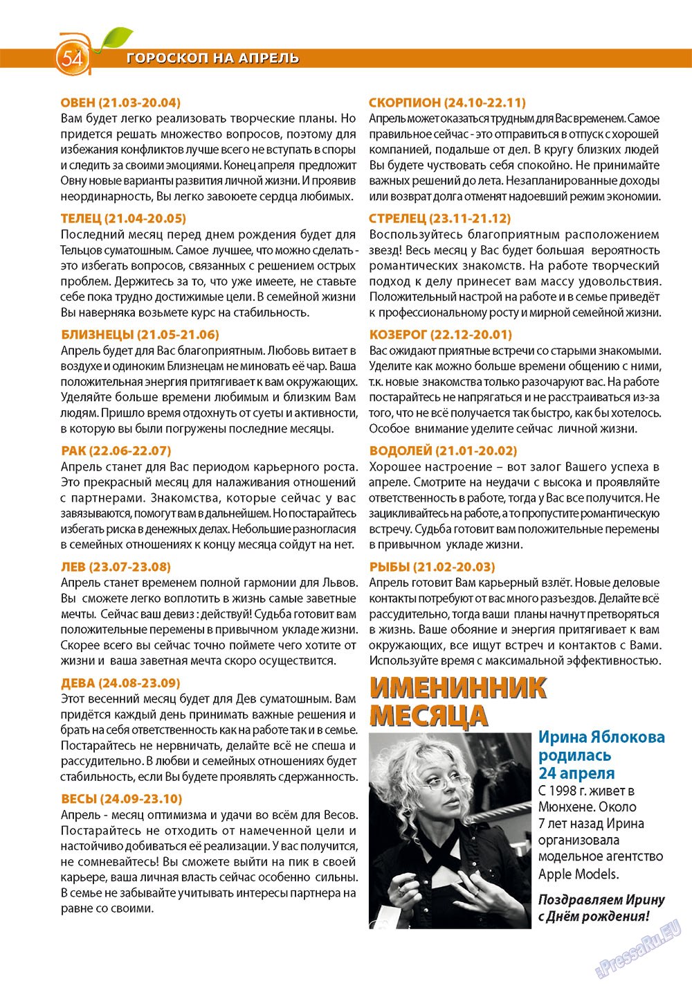 Apelsin (Zeitschrift). 2012 Jahr, Ausgabe 33, Seite 54