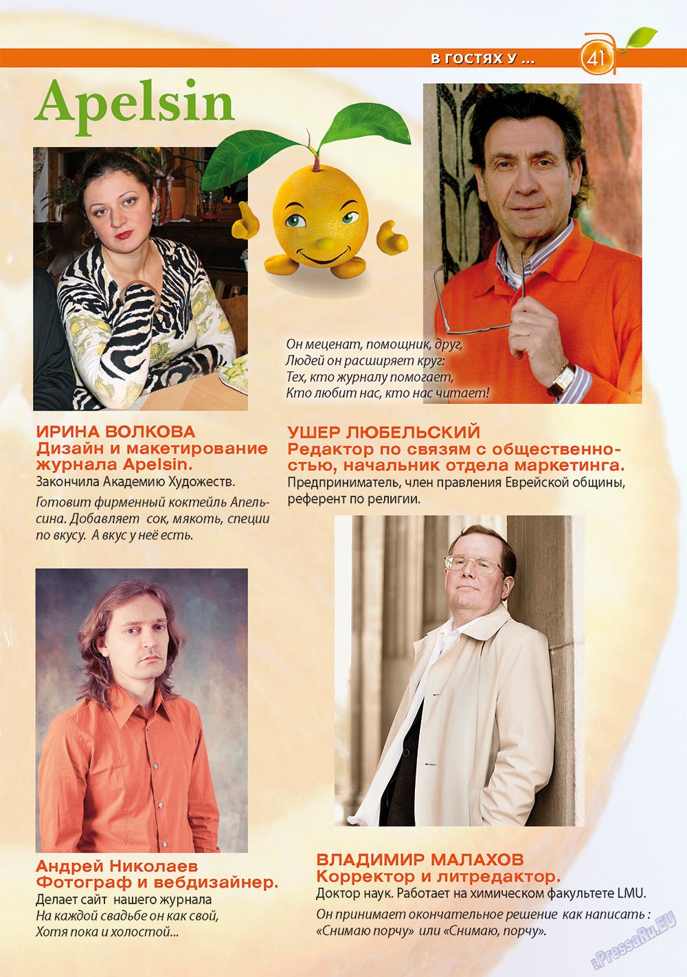 Apelsin (Zeitschrift). 2012 Jahr, Ausgabe 34, Seite 41