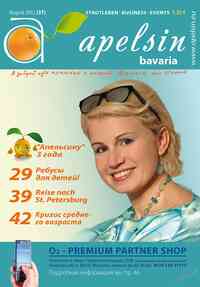 журнал Апельсин, 2012 год, 37 номер