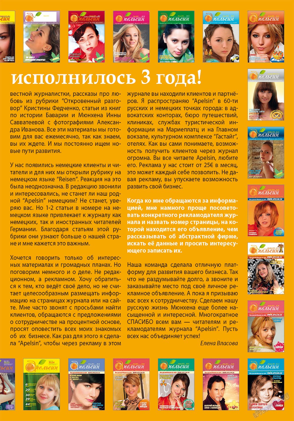 Apelsin (Zeitschrift). 2012 Jahr, Ausgabe 37, Seite 27
