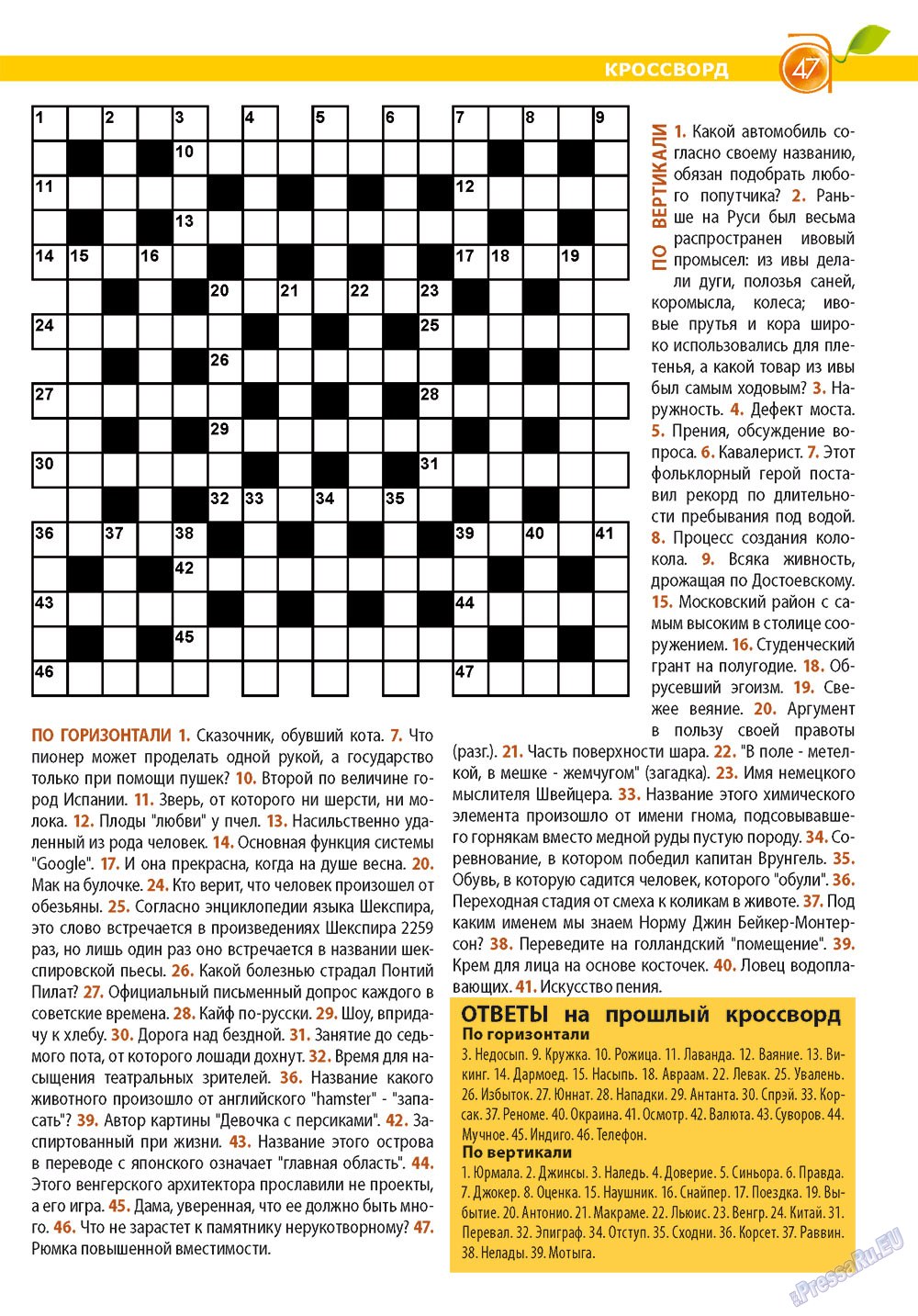 Apelsin (Zeitschrift). 2012 Jahr, Ausgabe 37, Seite 47