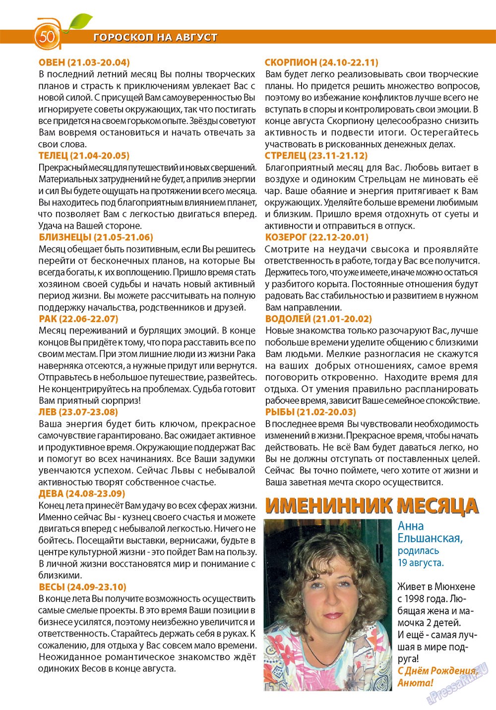 Apelsin (Zeitschrift). 2012 Jahr, Ausgabe 37, Seite 50
