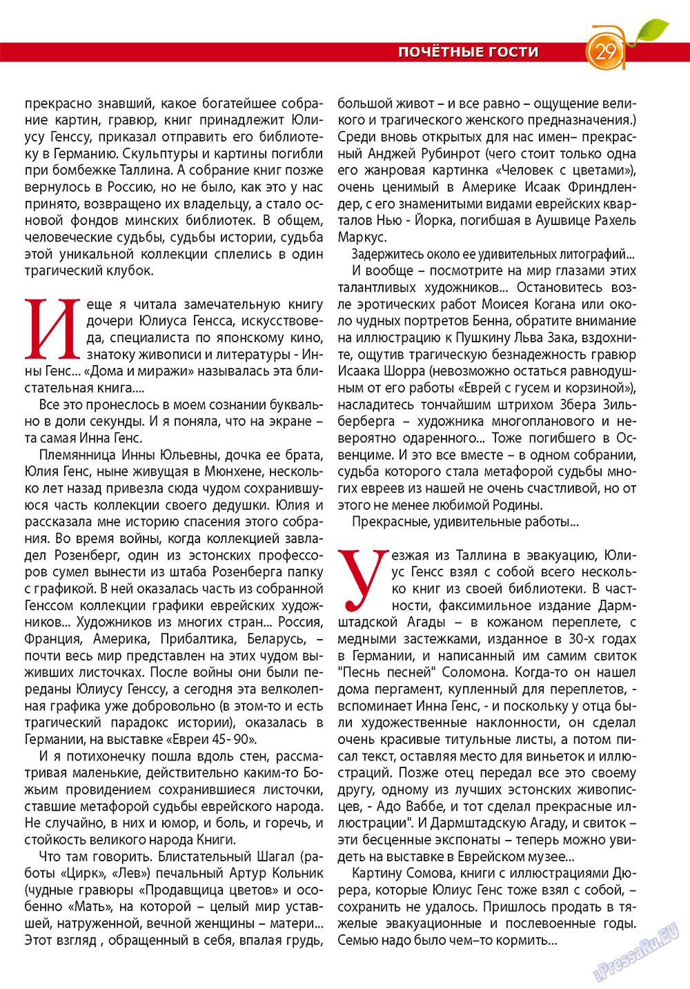 Apelsin (Zeitschrift). 2012 Jahr, Ausgabe 38, Seite 27