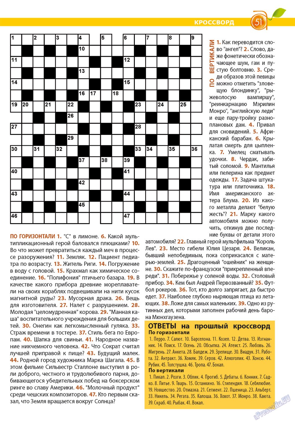 Apelsin (Zeitschrift). 2012 Jahr, Ausgabe 38, Seite 49