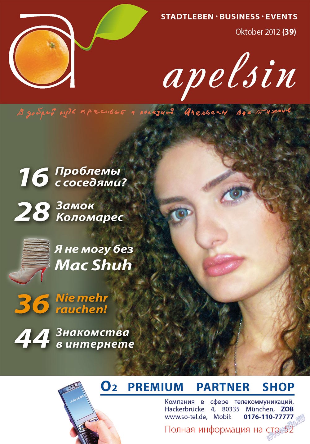 Апельсин (журнал). 2012 год, номер 39, стр. 1