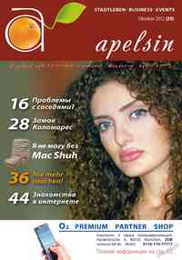 журнал Апельсин, 2012 год, 39 номер