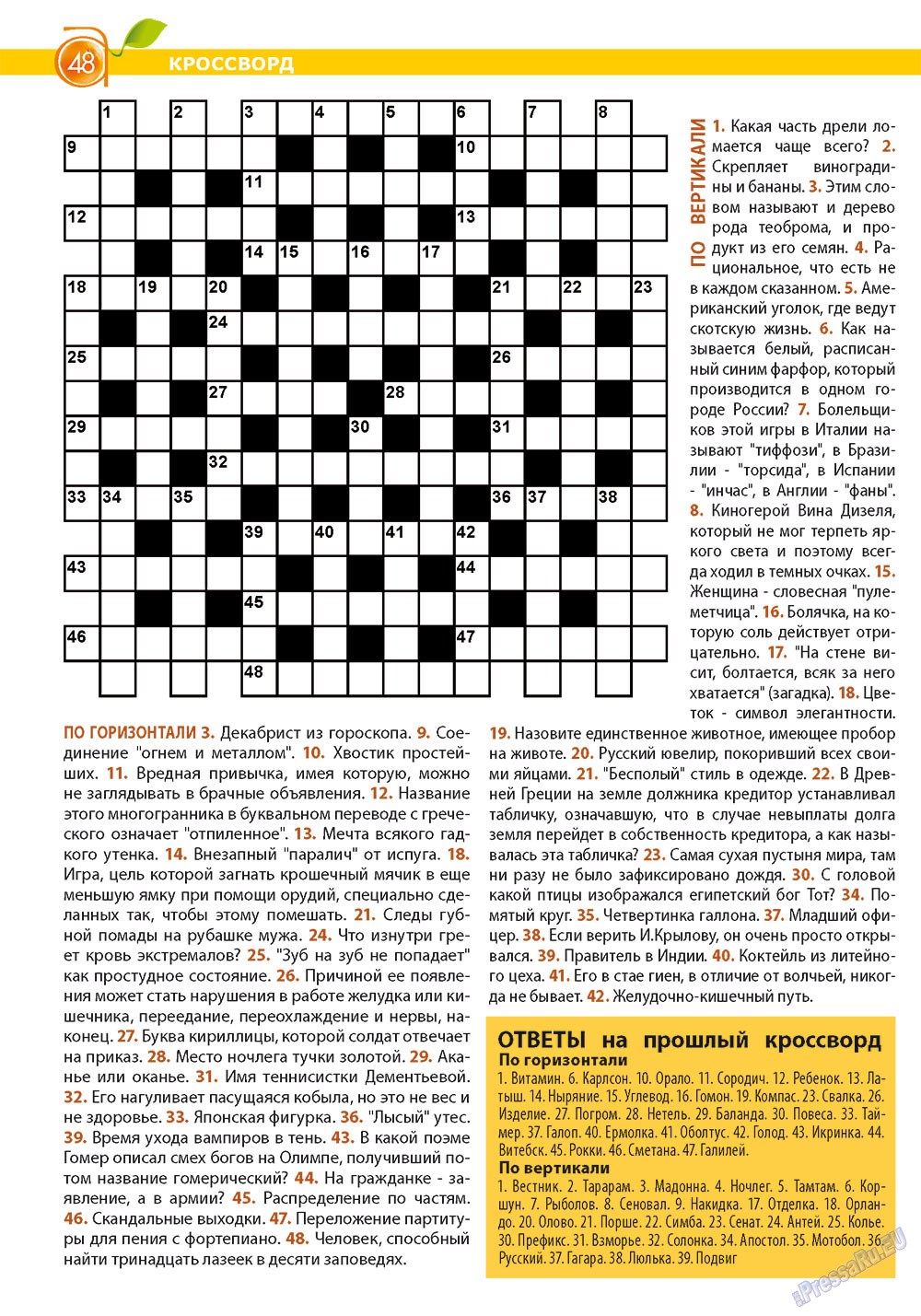 Apelsin (Zeitschrift). 2012 Jahr, Ausgabe 39, Seite 46