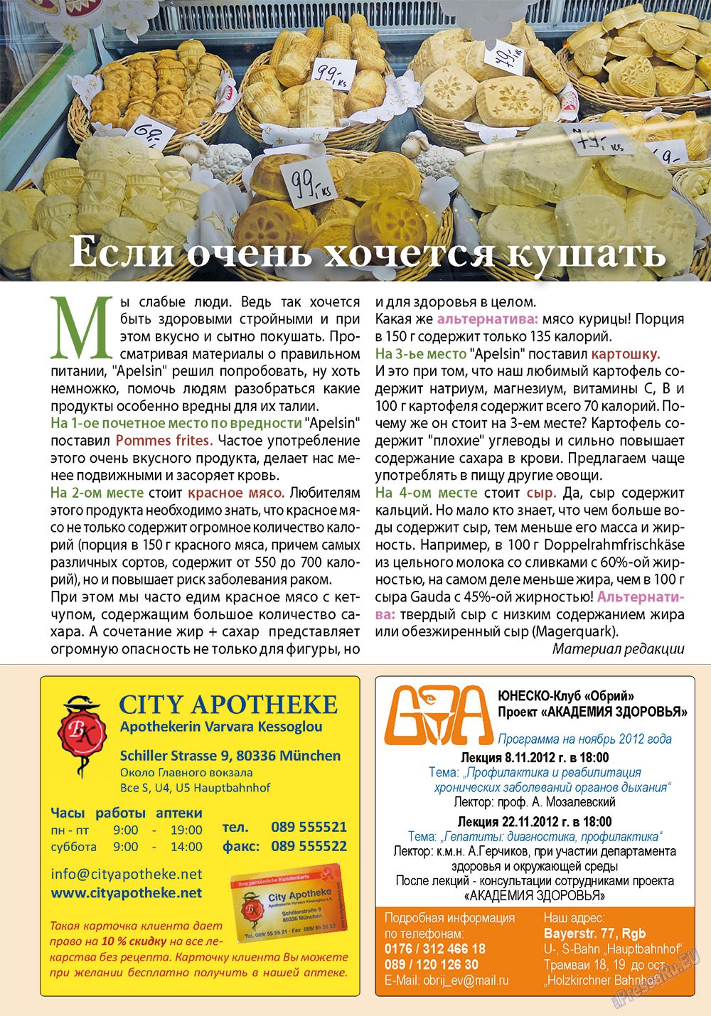 Apelsin (Zeitschrift). 2012 Jahr, Ausgabe 40, Seite 10
