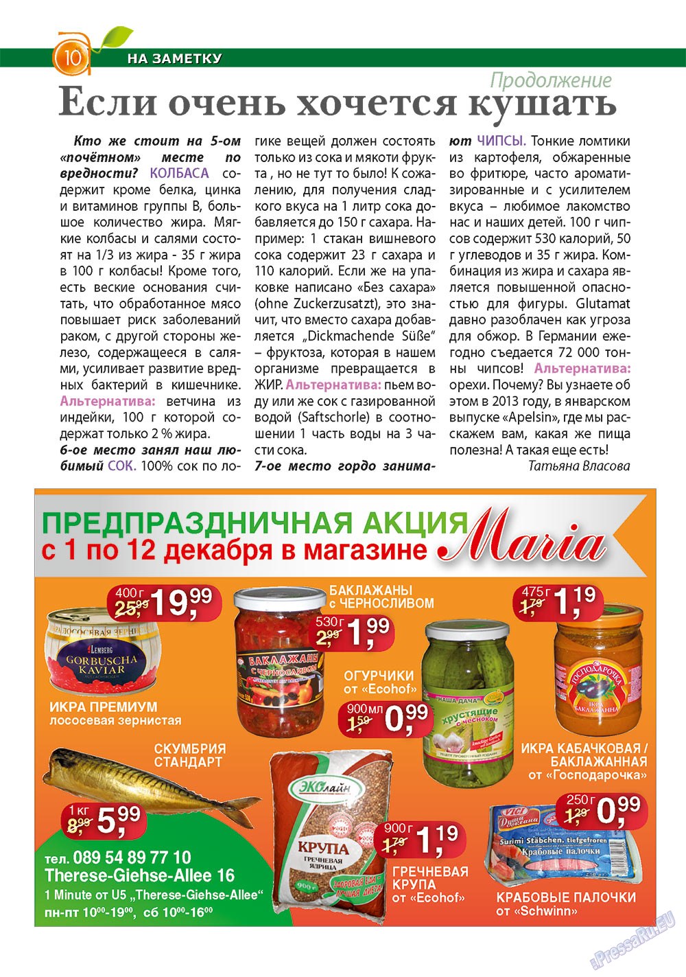 Apelsin (Zeitschrift). 2012 Jahr, Ausgabe 41, Seite 10