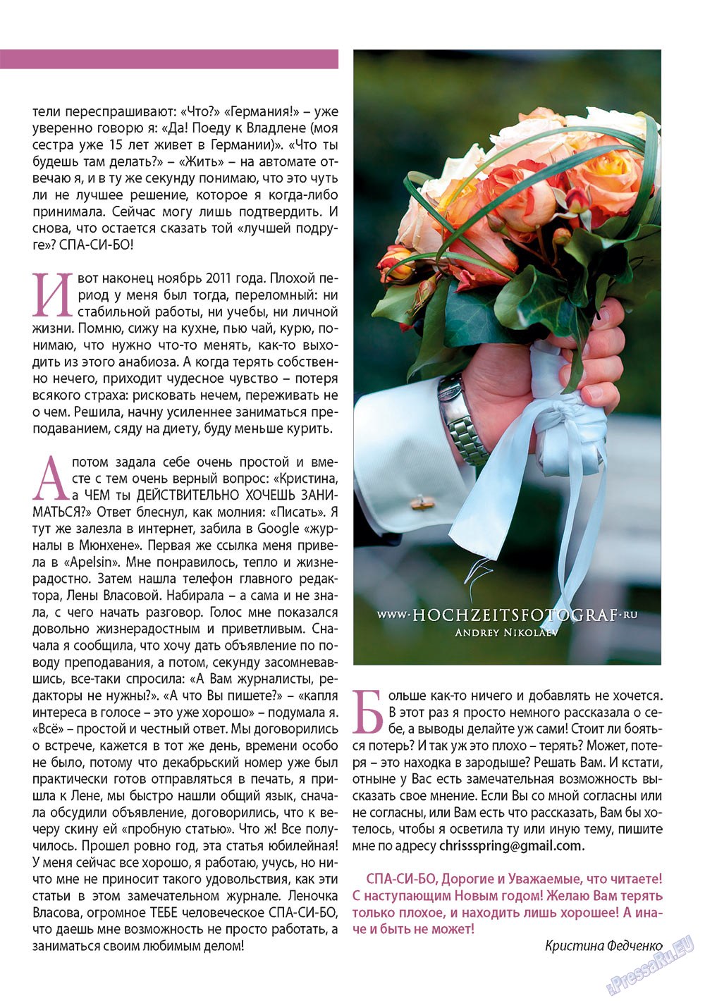 Apelsin (Zeitschrift). 2012 Jahr, Ausgabe 41, Seite 41