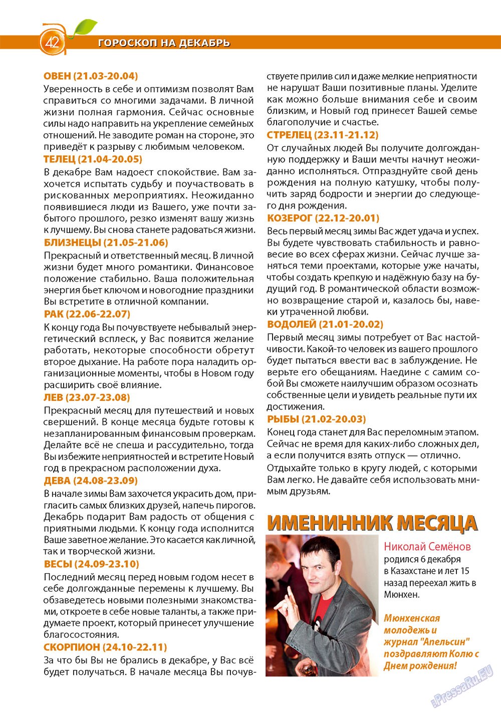 Apelsin (Zeitschrift). 2012 Jahr, Ausgabe 41, Seite 42