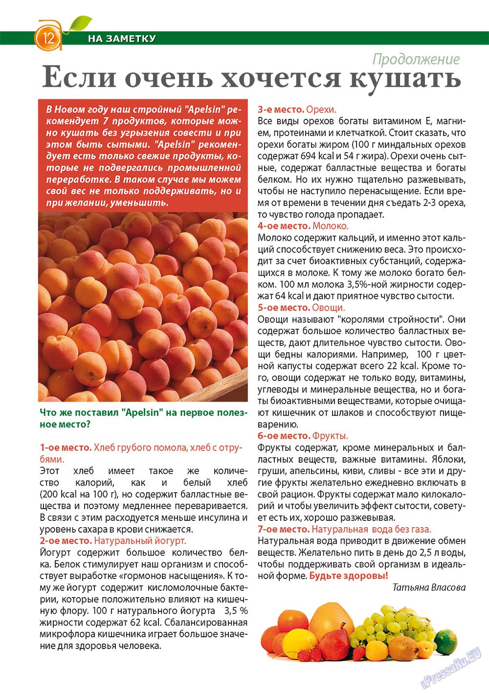 Apelsin (Zeitschrift). 2013 Jahr, Ausgabe 42, Seite 10