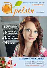 журнал Апельсин, 2013 год, 42 номер