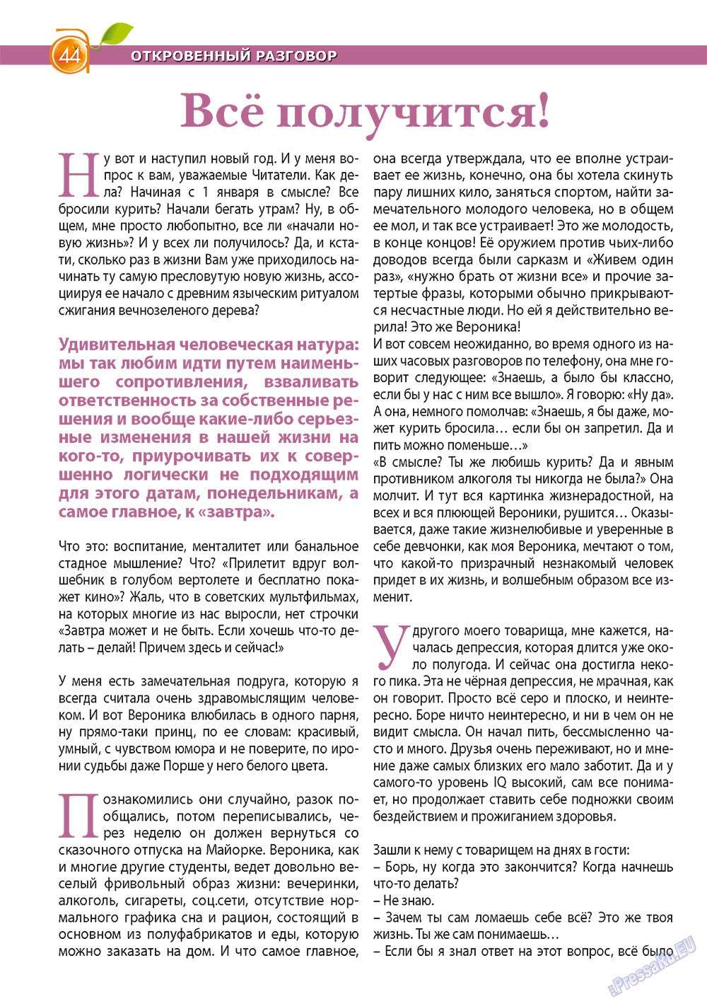 Apelsin (Zeitschrift). 2013 Jahr, Ausgabe 42, Seite 42