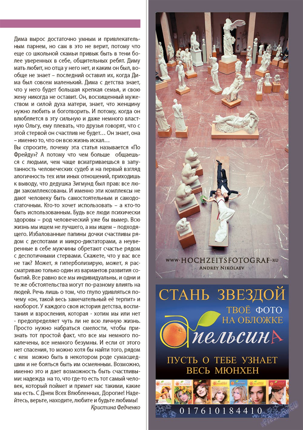 Apelsin (Zeitschrift). 2013 Jahr, Ausgabe 43, Seite 41