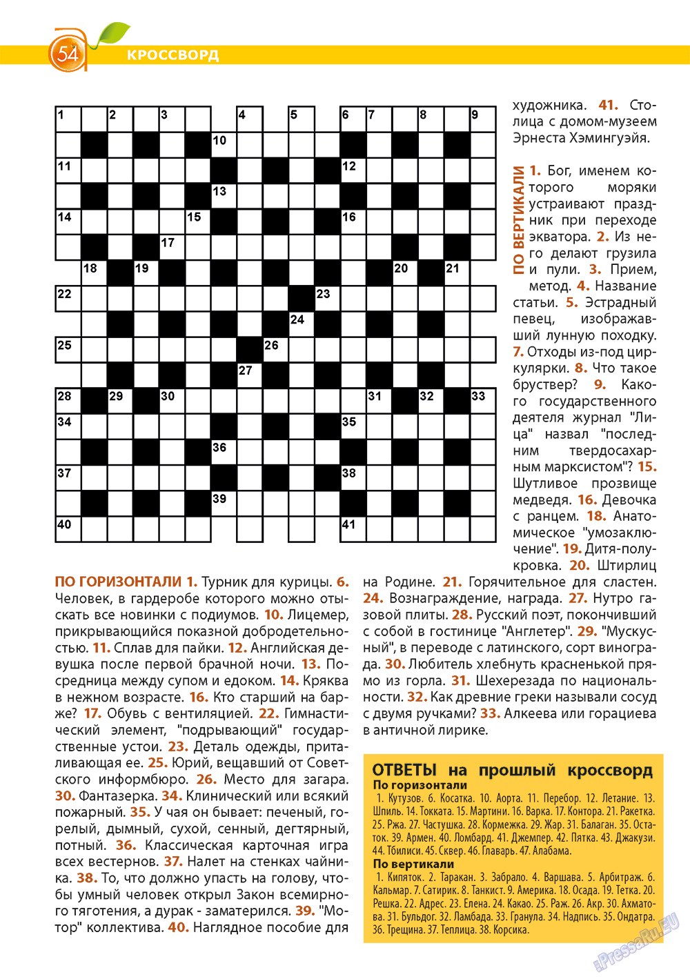 Apelsin (Zeitschrift). 2013 Jahr, Ausgabe 44, Seite 52