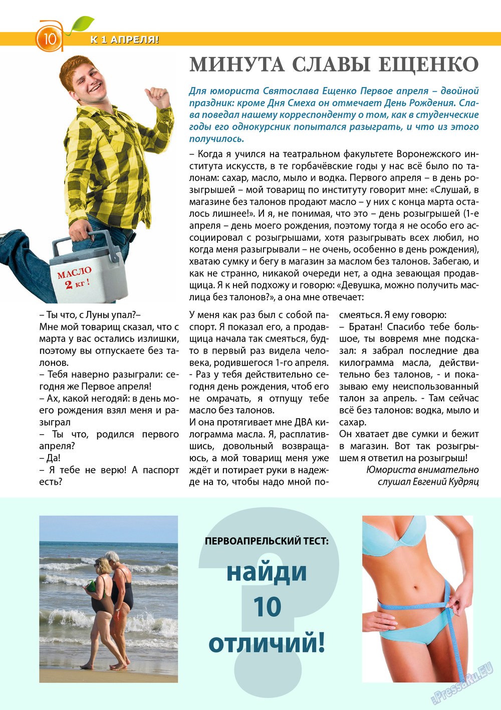 Apelsin (Zeitschrift). 2013 Jahr, Ausgabe 45, Seite 8