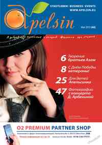 журнал Апельсин, 2013 год, 46 номер